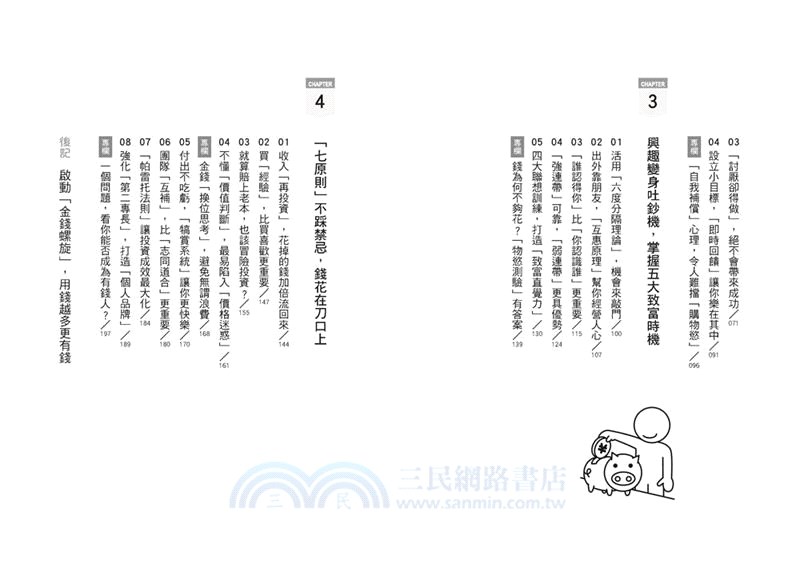 花掉的錢都會自己流回來：啟動「金錢螺旋」，用錢越多反而更有錢