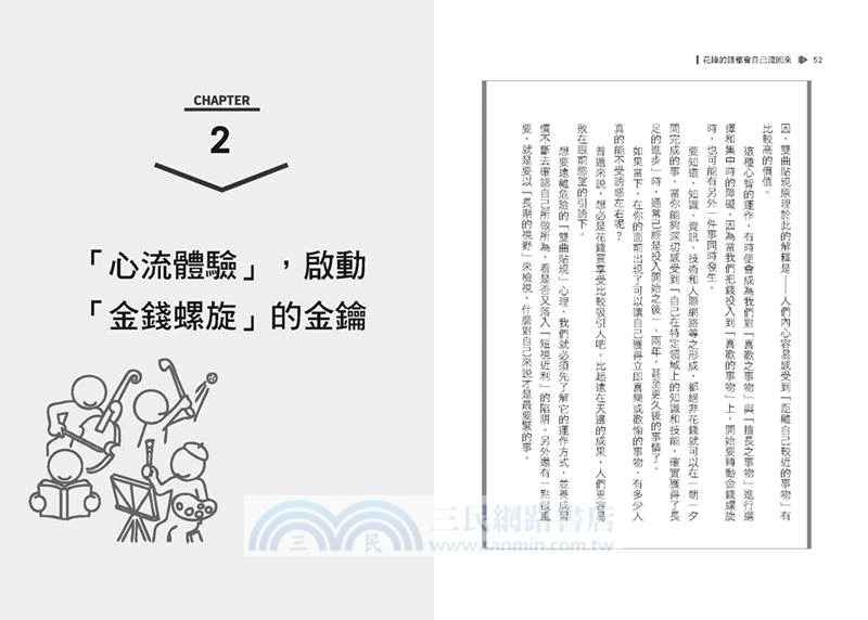 花掉的錢都會自己流回來：啟動「金錢螺旋」，用錢越多反而更有錢