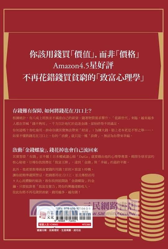 花掉的錢都會自己流回來：啟動「金錢螺旋」，用錢越多反而更有錢