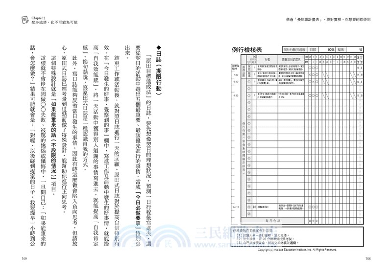 學會 曼陀羅計畫表 絕對實現 你想要的都得到 把白日夢變成真 原田目標達成法 讓你滿足人生的渴望 三民網路書店