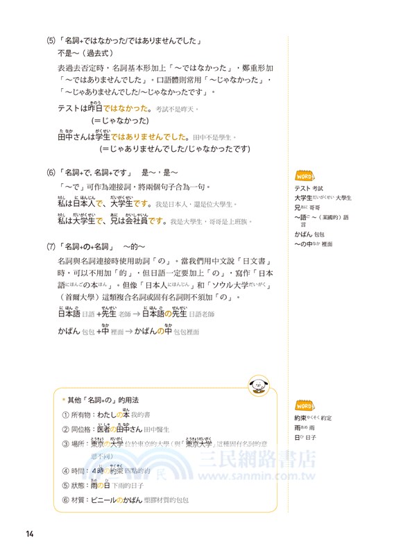 我的第一本專門日語文法書 專為jlpt N3 N4讀者打造 考前複習 自主學習適用 14個單元循序漸進 10大品詞逐一釐清 進階從這裡開始 三民網路書店