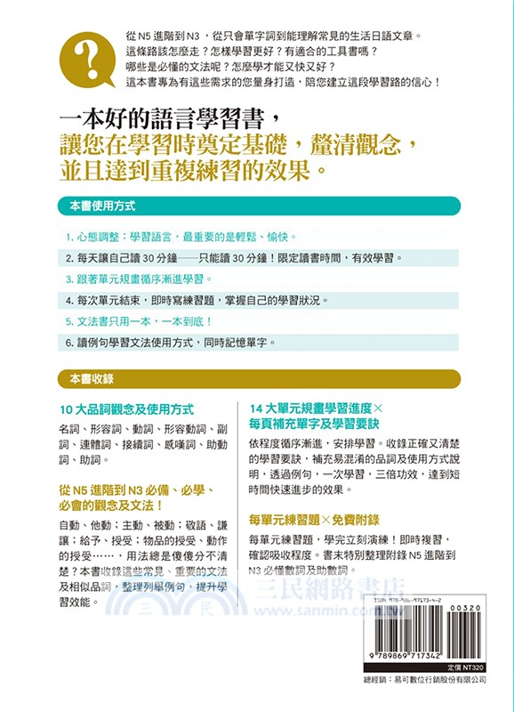 我的第一本專門日語文法書：專為JLPT N3‧N4讀者打造，考前複習、自主學習適用，14個單元循序漸進╳10大品詞逐一釐清，進階從這裡開始！
