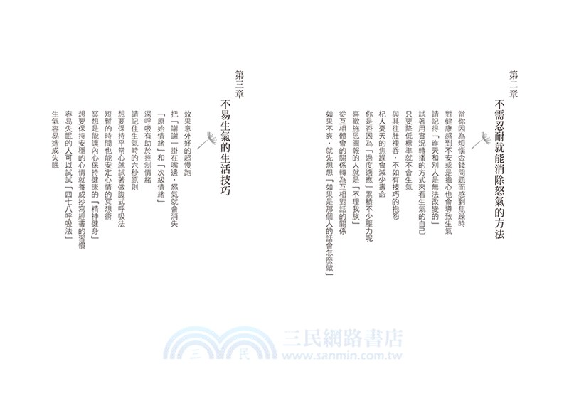 靜心：練習不生氣的31個法則