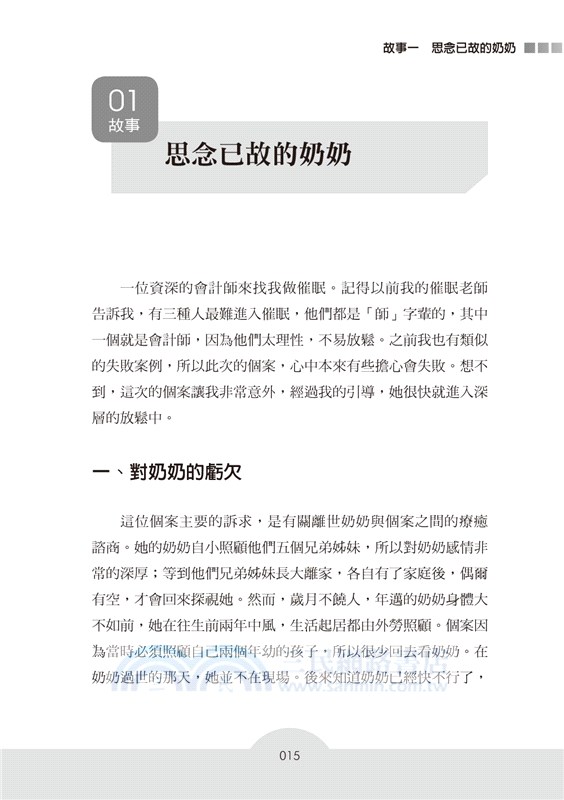 在催眠中遇見自己：19個催眠故事＋自我催眠的潛意識練習工具書