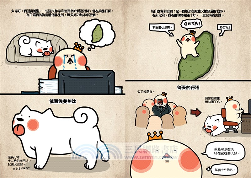 寶總監西行記01：揮別臺灣軟爛男