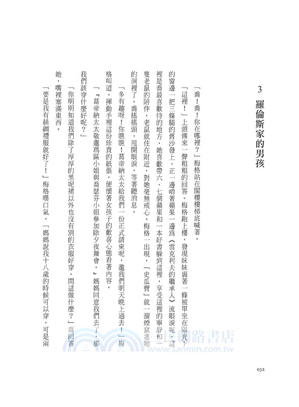 小婦人【時尚夜光版】