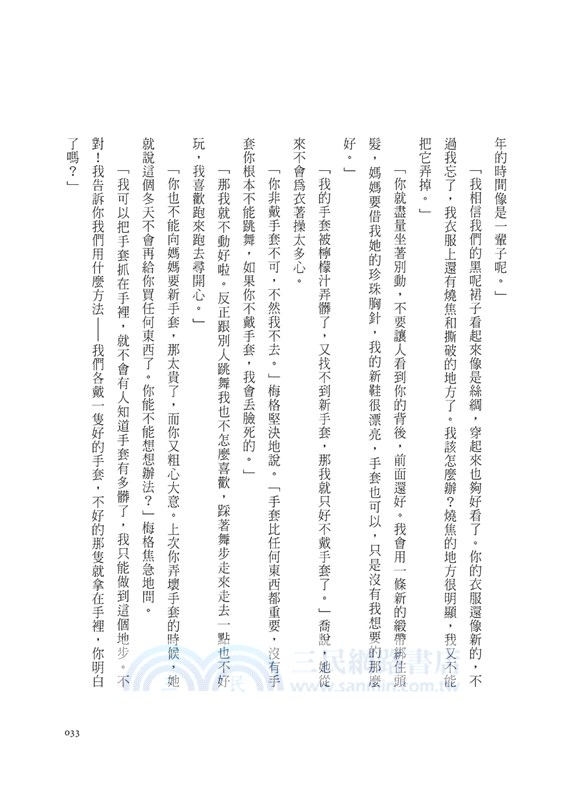 小婦人【時尚夜光版】