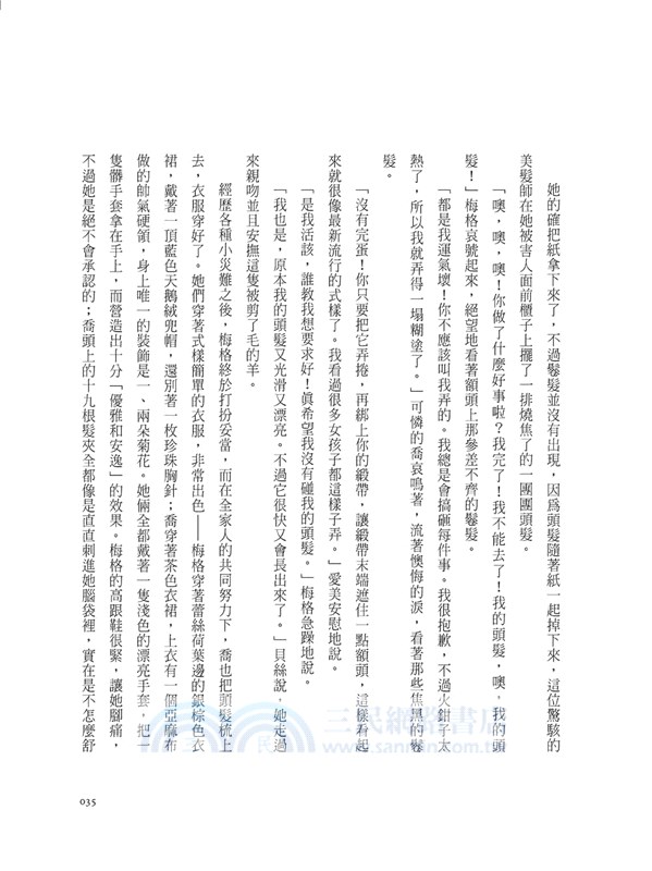 小婦人【時尚夜光版】