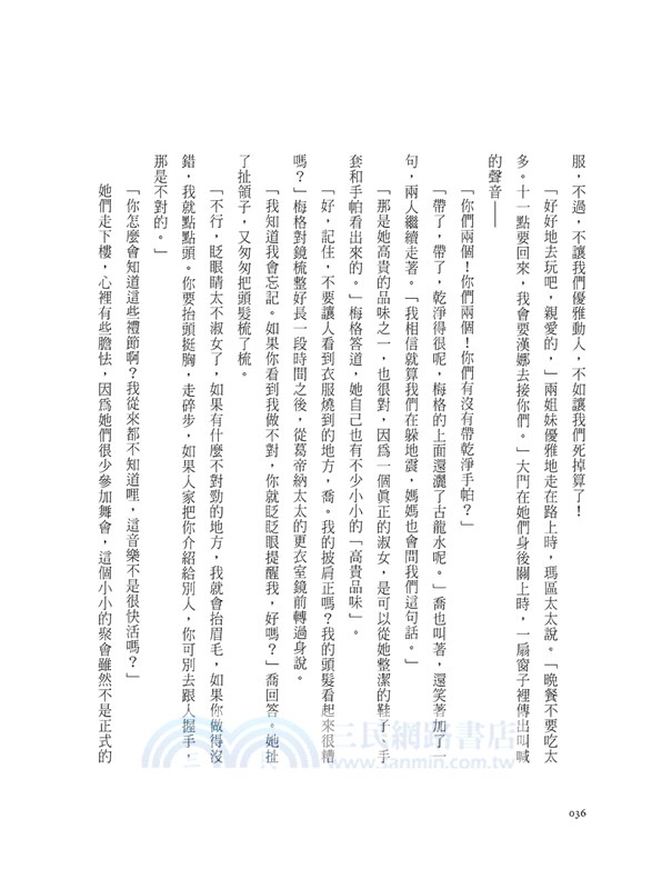 小婦人【時尚夜光版】