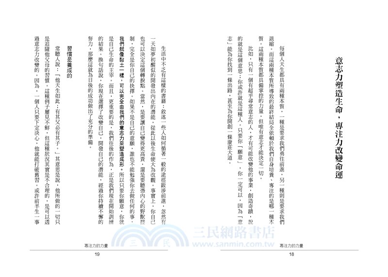專注力的力量：改變人生最神奇的20堂課