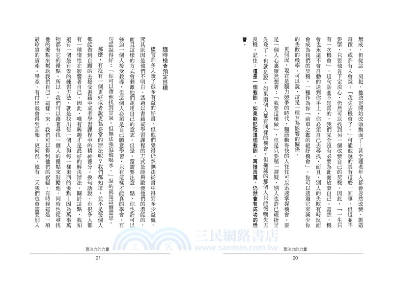 專注力的力量：改變人生最神奇的20堂課