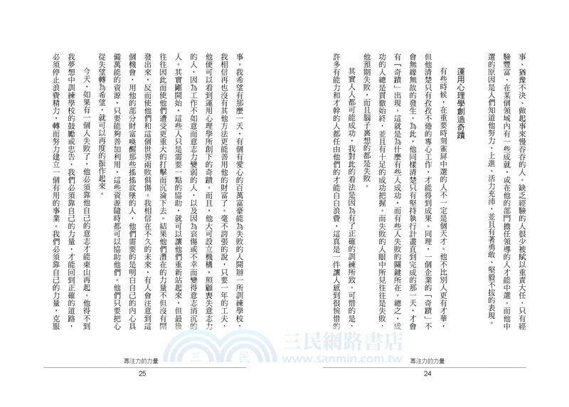 專注力的力量：改變人生最神奇的20堂課