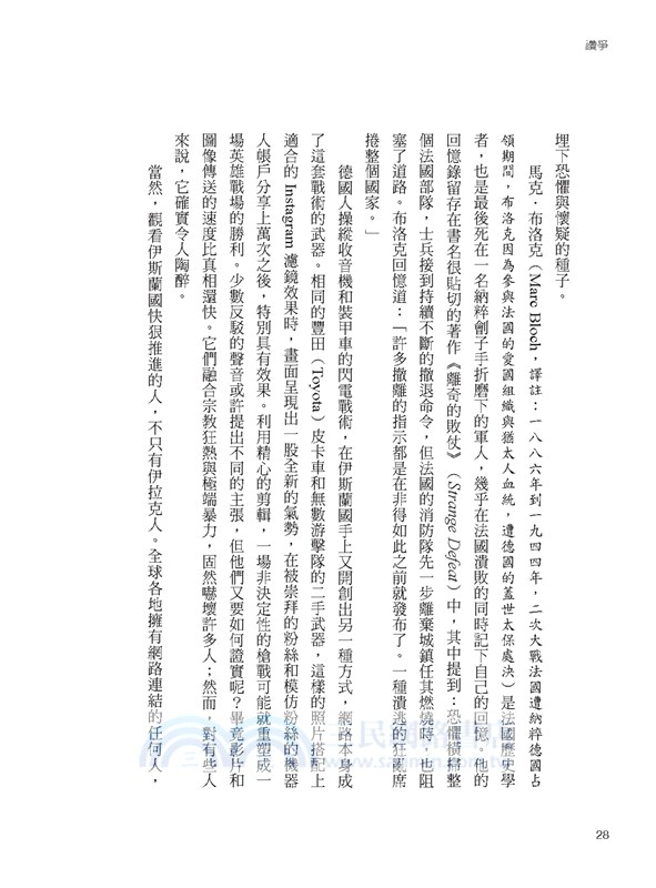 讚爭：「按讚」已成為武器，中國、俄羅斯、川普、恐怖組織、帶風向者、內容農場，如何操縱社群媒體，甚至……不知不覺統治了你