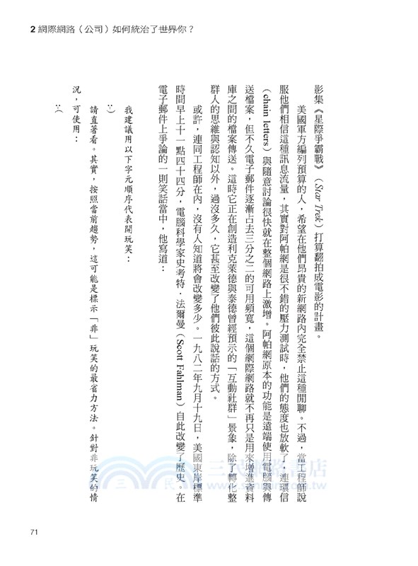 讚爭：「按讚」已成為武器，中國、俄羅斯、川普、恐怖組織、帶風向者、內容農場，如何操縱社群媒體，甚至……不知不覺統治了你