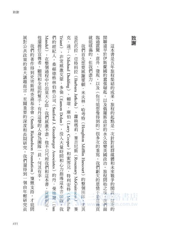讚爭：「按讚」已成為武器，中國、俄羅斯、川普、恐怖組織、帶風向者、內容農場，如何操縱社群媒體，甚至……不知不覺統治了你