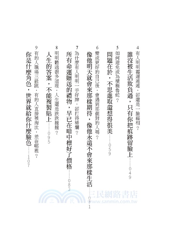 所有命運贈送的禮物，早已在暗中標好了價格：越長大越不知自己要什麼？那就讓命運拋來禮物吧。但，你知道怎麼接住嗎？