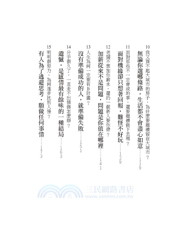 所有命運贈送的禮物，早已在暗中標好了價格：越長大越不知自己要什麼？那就讓命運拋來禮物吧。但，你知道怎麼接住嗎？