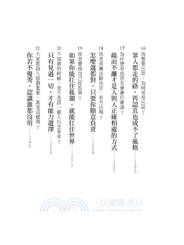 所有命運贈送的禮物，早已在暗中標好了價格：越長大越不知自己要什麼？那就讓命運拋來禮物吧。但，你知道怎麼接住嗎？