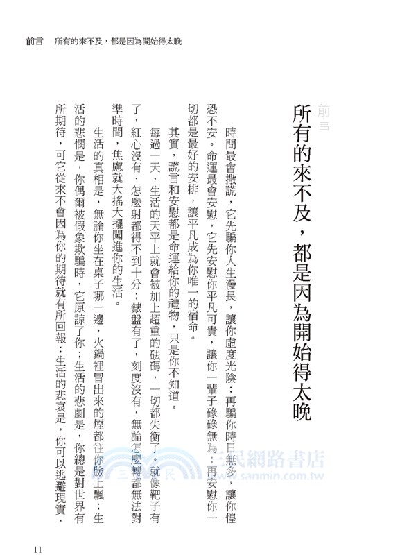 所有命運贈送的禮物，早已在暗中標好了價格：越長大越不知自己要什麼？那就讓命運拋來禮物吧。但，你知道怎麼接住嗎？