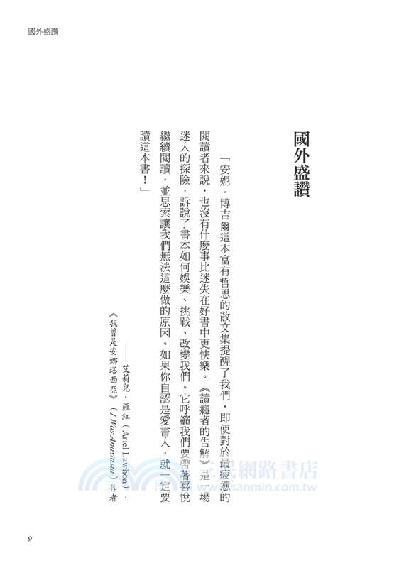 讀癮者的告解：文學巨著幾乎沒看過；沒給期限，一本書也看不完；有本書買了十年才翻開……怎樣？我就是正宗的讀癮患者