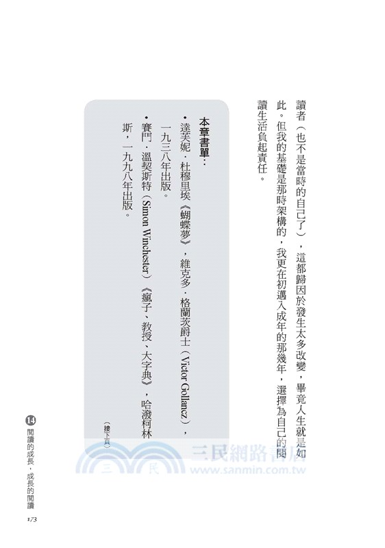 讀癮者的告解：文學巨著幾乎沒看過；沒給期限，一本書也看不完；有本書買了十年才翻開……怎樣？我就是正宗的讀癮患者