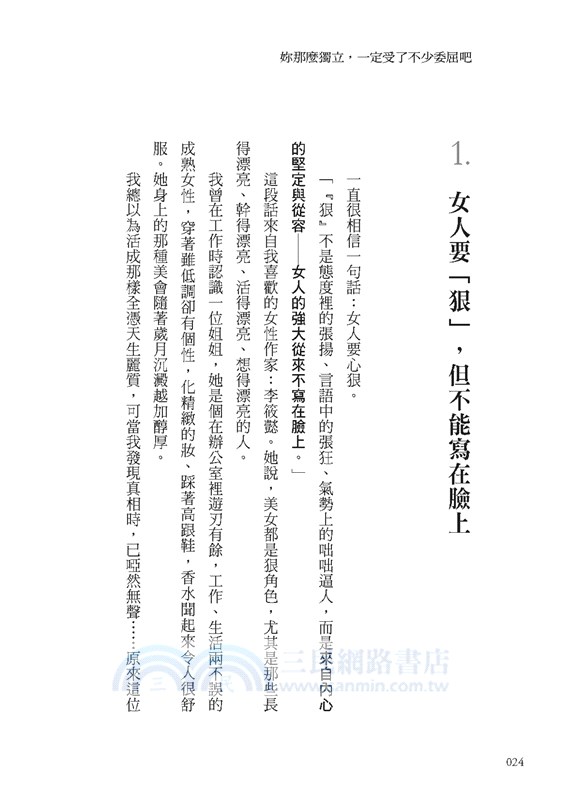 妳那麼獨立，一定受了不少委屈吧：男人最常使的13種「渣」法。殺不死妳的，會讓妳更強。