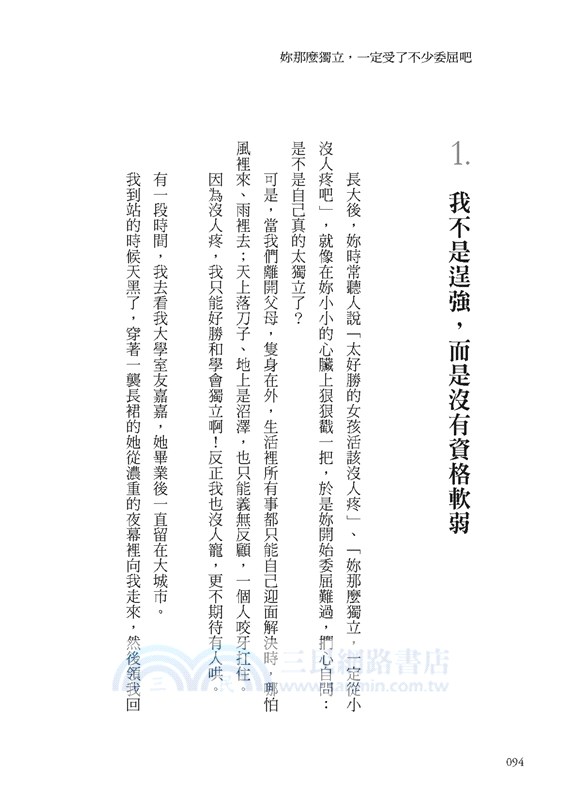 妳那麼獨立，一定受了不少委屈吧：男人最常使的13種「渣」法。殺不死妳的，會讓妳更強。