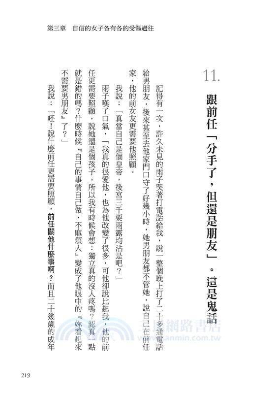 妳那麼獨立，一定受了不少委屈吧：男人最常使的13種「渣」法。殺不死妳的，會讓妳更強。
