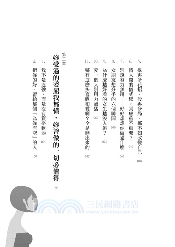 妳那麼獨立，一定受了不少委屈吧：男人最常使的13種「渣」法。殺不死妳的，會讓妳更強。