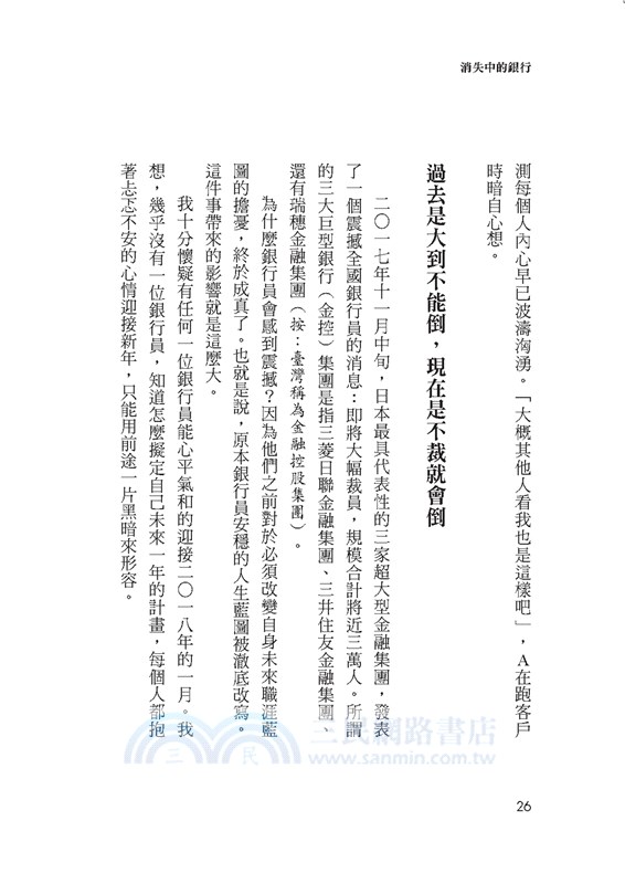 消失中的銀行：坐辦公室？穩定？金飯碗？這種銀行會消失。今後你怎麼存錢、貸款、理財？金融會變成什麼「服務業」？