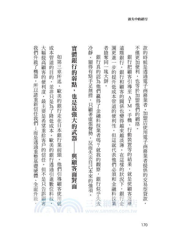 消失中的銀行：坐辦公室？穩定？金飯碗？這種銀行會消失。今後你怎麼存錢、貸款、理財？金融會變成什麼「服務業」？