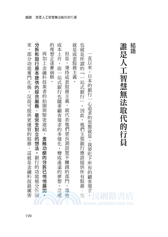 消失中的銀行：坐辦公室？穩定？金飯碗？這種銀行會消失。今後你怎麼存錢、貸款、理財？金融會變成什麼「服務業」？