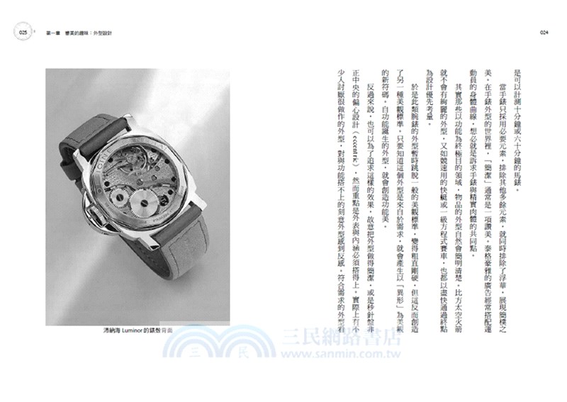 挑選屬於你的機械錶：全方位認識機芯運作、複雜功能、品牌歷史