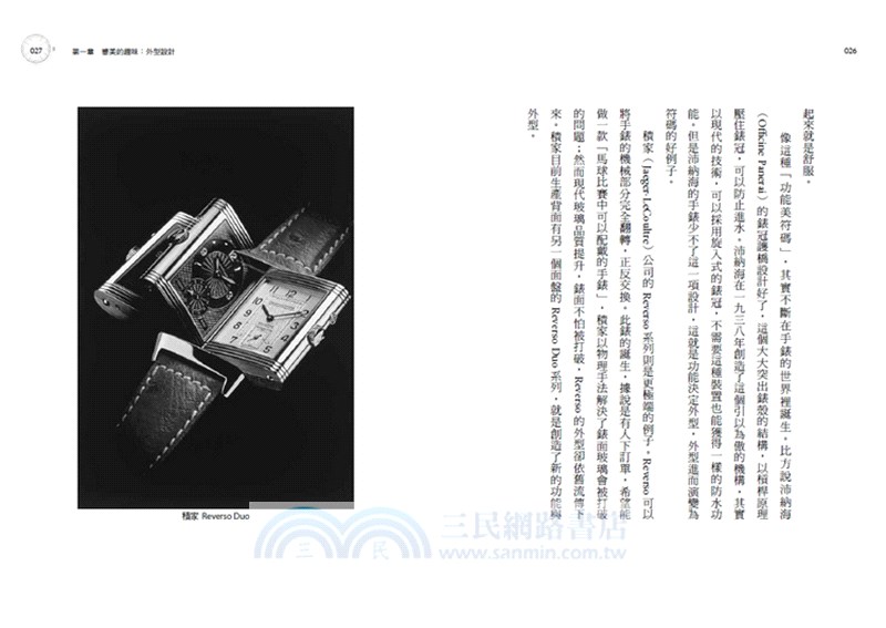 挑選屬於你的機械錶：全方位認識機芯運作、複雜功能、品牌歷史