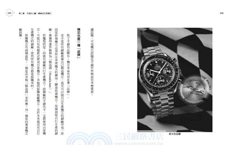 挑選屬於你的機械錶：全方位認識機芯運作、複雜功能、品牌歷史