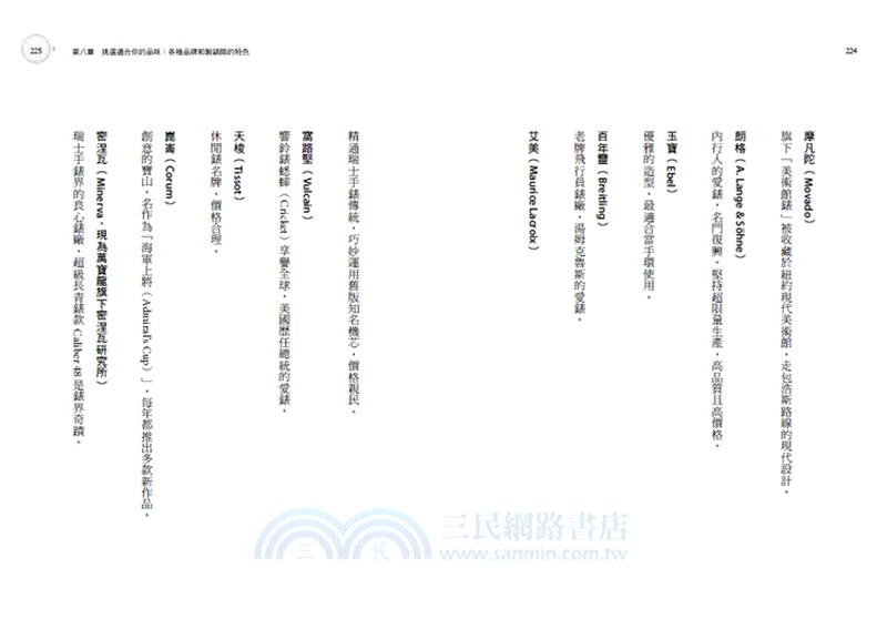 挑選屬於你的機械錶：全方位認識機芯運作、複雜功能、品牌歷史