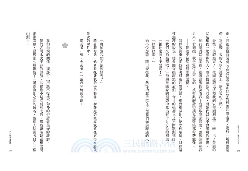 願我如花，綻放於你心