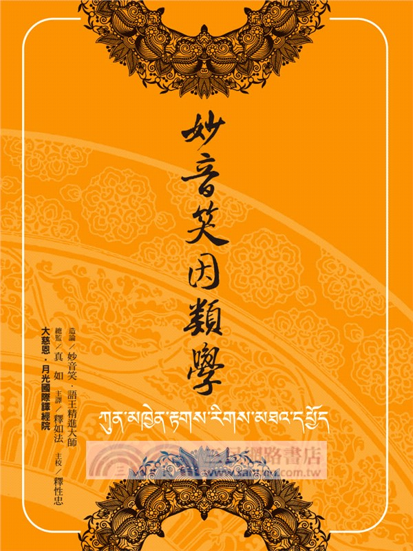 妙音笑因類學