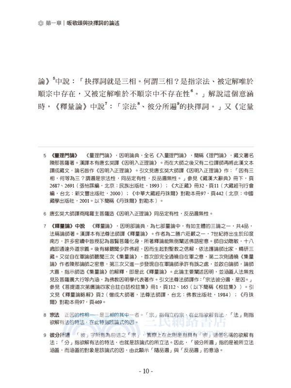 妙音笑因類學