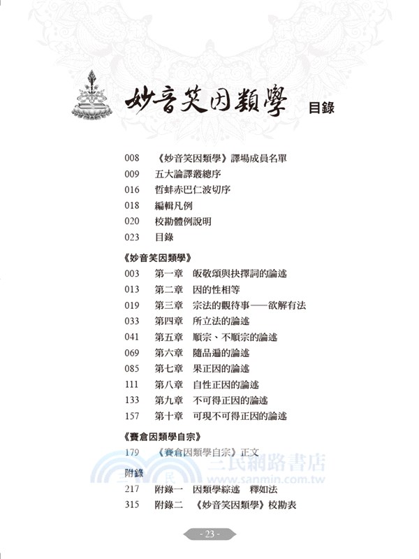 妙音笑因類學