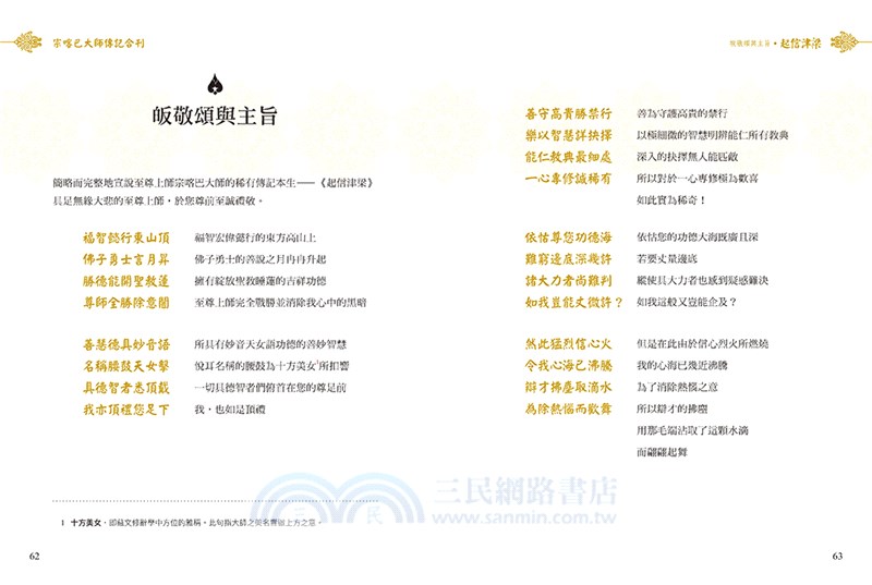 起信津梁：宗喀巴大師傳記合刊