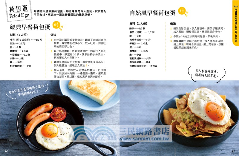 我的第一本鑄鐵平底鍋料理：一日三餐免換鍋！1個人、小家庭都實用