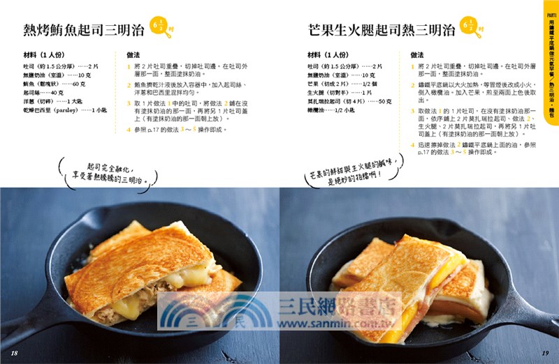 我的第一本鑄鐵平底鍋料理：一日三餐免換鍋！1個人、小家庭都實用