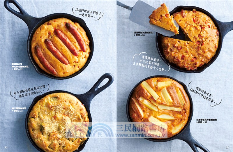 我的第一本鑄鐵平底鍋料理：一日三餐免換鍋！1個人、小家庭都實用