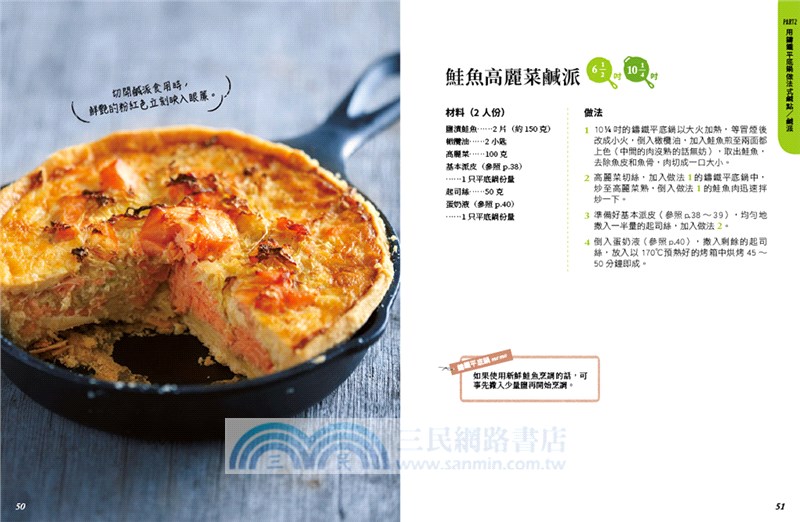 我的第一本鑄鐵平底鍋料理：一日三餐免換鍋！1個人、小家庭都實用