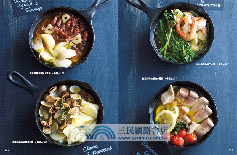 我的第一本鑄鐵平底鍋料理：一日三餐免換鍋！1個人、小家庭都實用