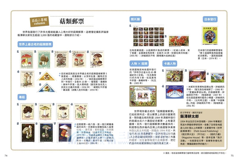 菇菇小學堂：150種菇類觀察入門圖鑑與小常識