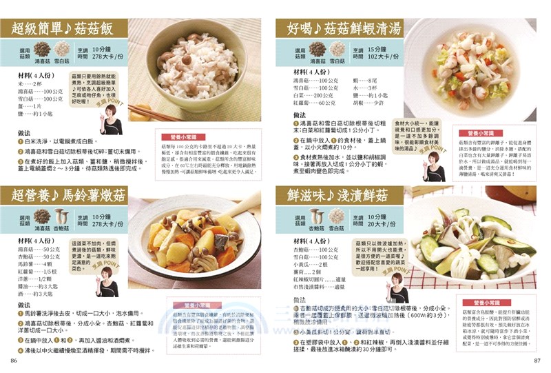 菇菇小學堂：150種菇類觀察入門圖鑑與小常識