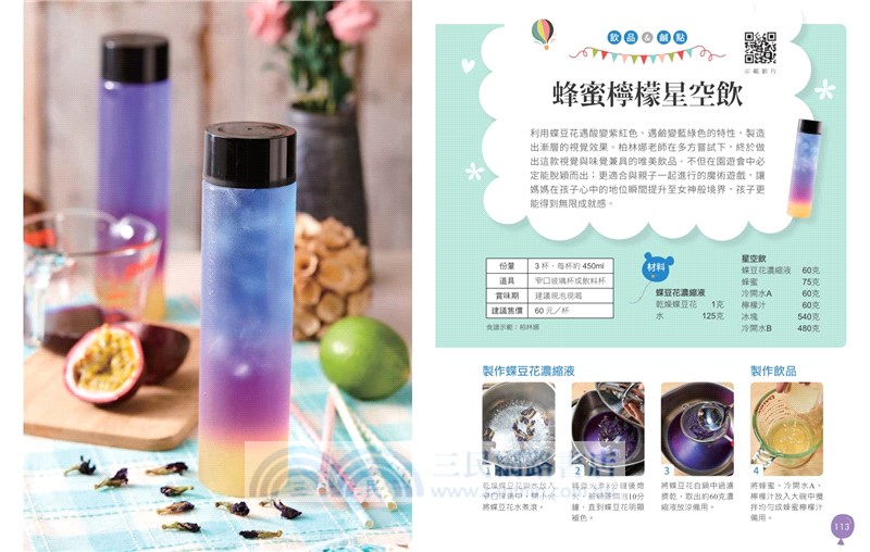 幸福園遊會：蛋糕甜點、飲品鹹食、餅乾零嘴一網打盡，一書在手，園遊會、慶生會、開Party不用愁