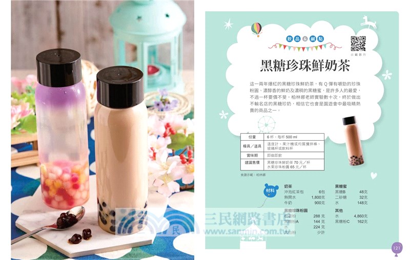 幸福園遊會：蛋糕甜點、飲品鹹食、餅乾零嘴一網打盡，一書在手，園遊會、慶生會、開Party不用愁